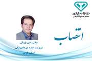 انتصاب دکتر رامین نورائی به عنوان سرپرست دامپزشکی استان فارس